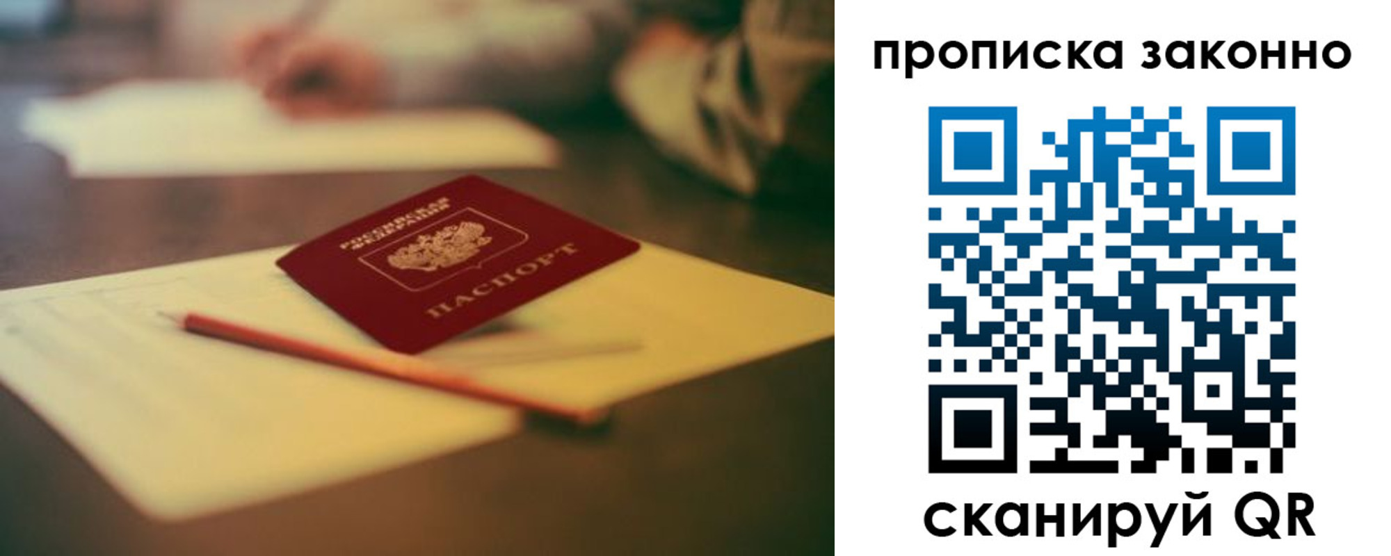 прописка штамп в Сахалинской области